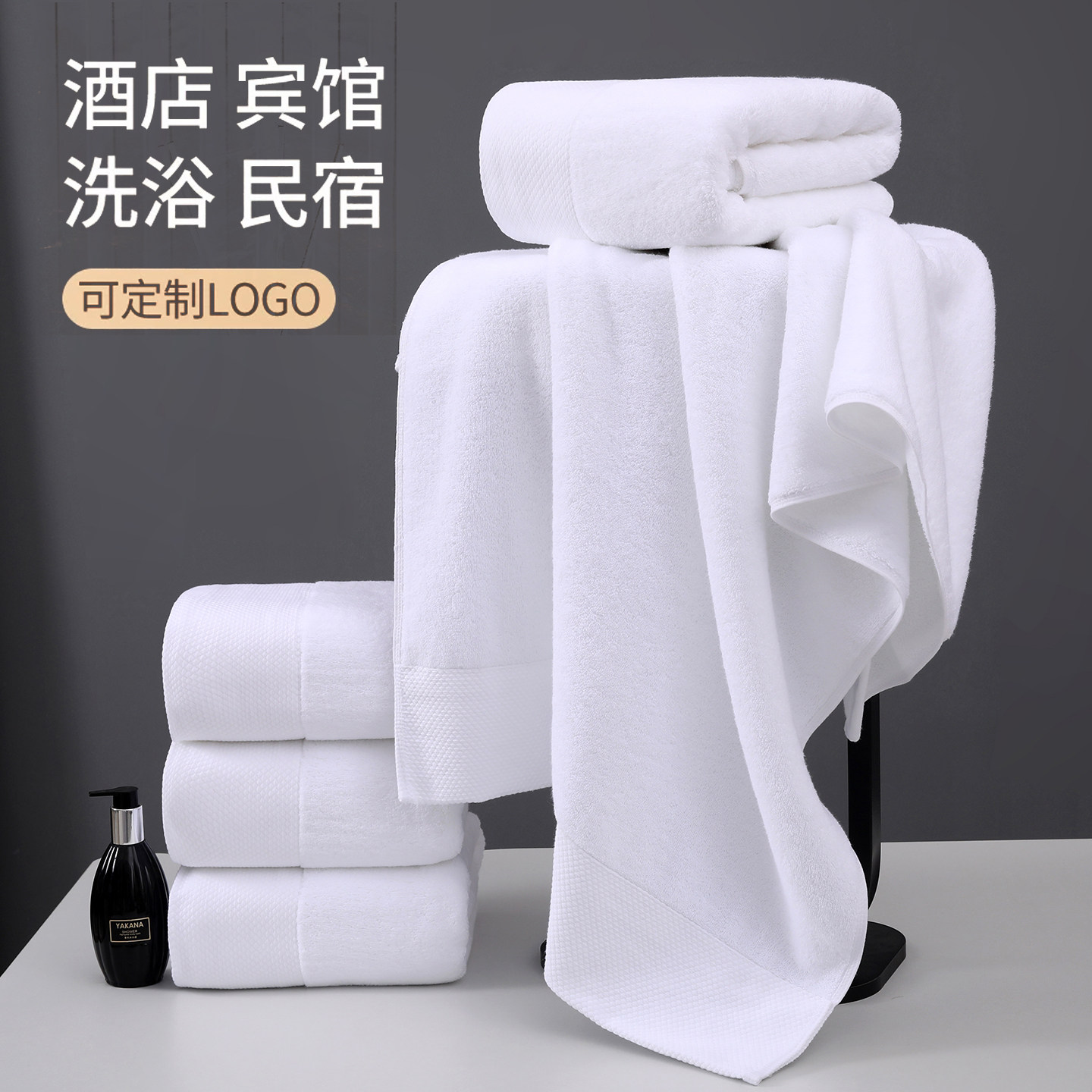 酒店纯棉白色加大加厚柔软大浴巾宾馆美容院民宿白毛巾可定制LOGO