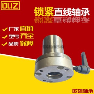 L左右 d30 带夹紧把手锁紧直线轴承LMT01 d20