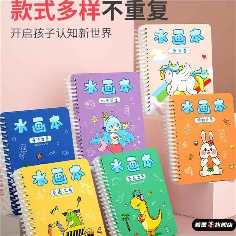 水画本儿童画画本神奇涂色清水绘画装宝宝益智填色画水彩画,节庆用品/礼品,创意/设计玩具,淘宝优惠券,粉丝福利购,淘宝优惠卷