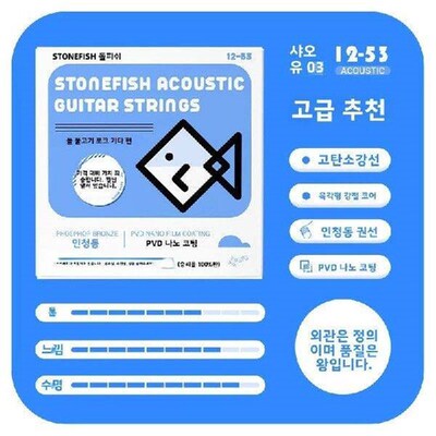 Stone Fish Stonefish Strings Fish 02/03 Phosphor Copper