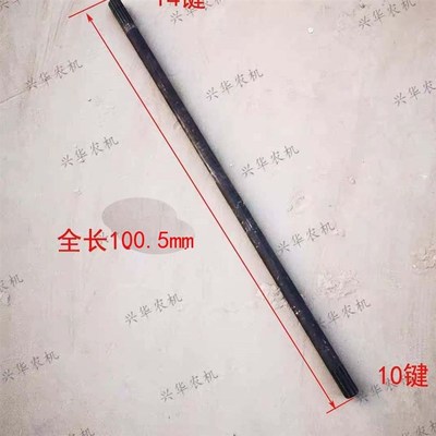 雷沃欧豹0-1拖拉机前桥传动轴花键轴10/1键长100.5毫米