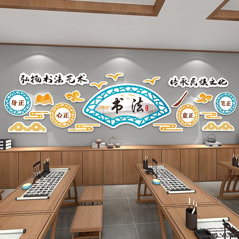 硬笔书法教室布置装饰培训机构班级文化环创立体创意墙贴自粘贴画,家居饰品,文化墙贴,淘宝优惠券,粉丝福利购,淘宝优惠卷