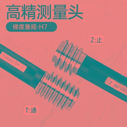 梯形螺纹塞规环规Tr18x Tr20x Tr22x5左牙 7e 8e 7H 8HLH通止规