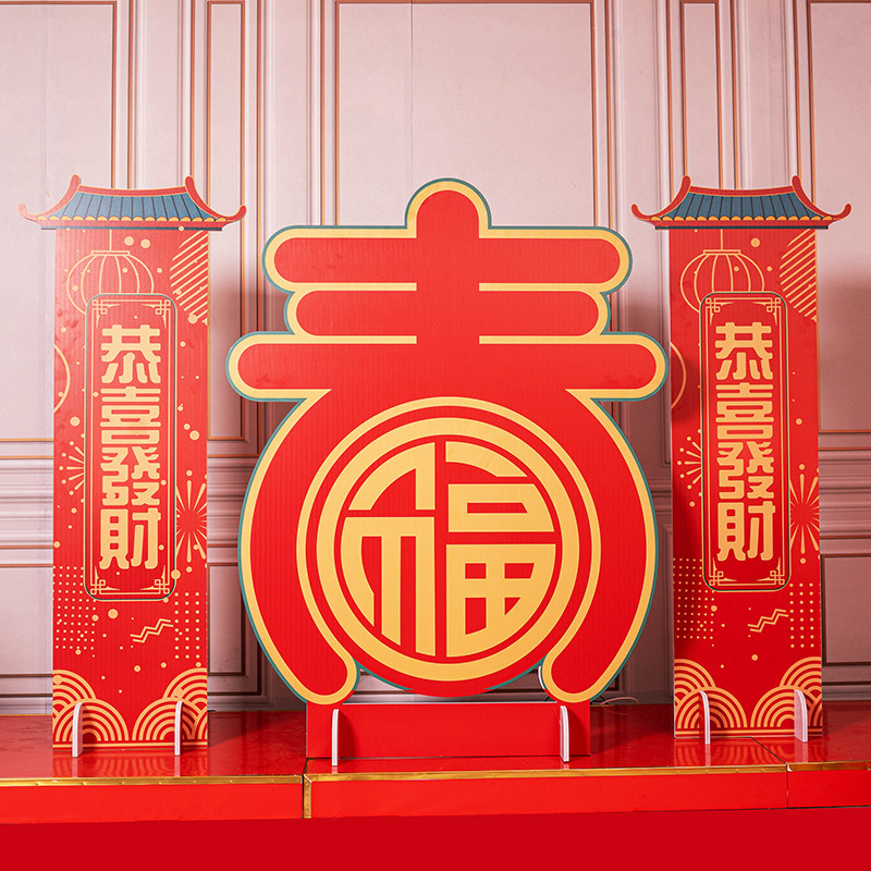 新年装饰品摆件 场景布置堆头背景屏风 2023兔年春节元旦美陈摆件,节庆用品/礼品,装扮布置套餐,淘宝优惠券,粉丝福利购,淘宝优惠卷