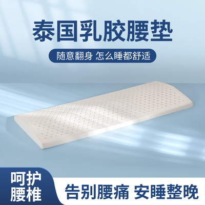 莎曼尼泰国乳胶睡觉腰枕腰垫靠背垫孕妇睡眠腰垫靠枕护腰椎盘突出