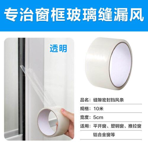 Window sealing strip, windproof tape, window stickers for wi