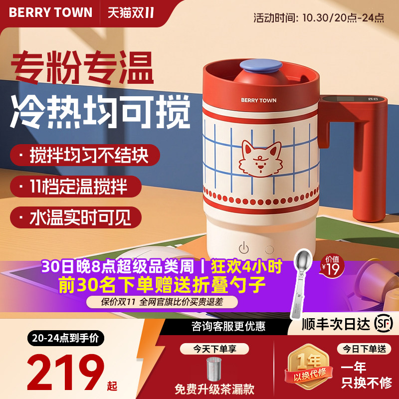 贝利岛电炖杯便携式电热水杯全电动搅拌杯多功能保温珐琅釉拌拌杯