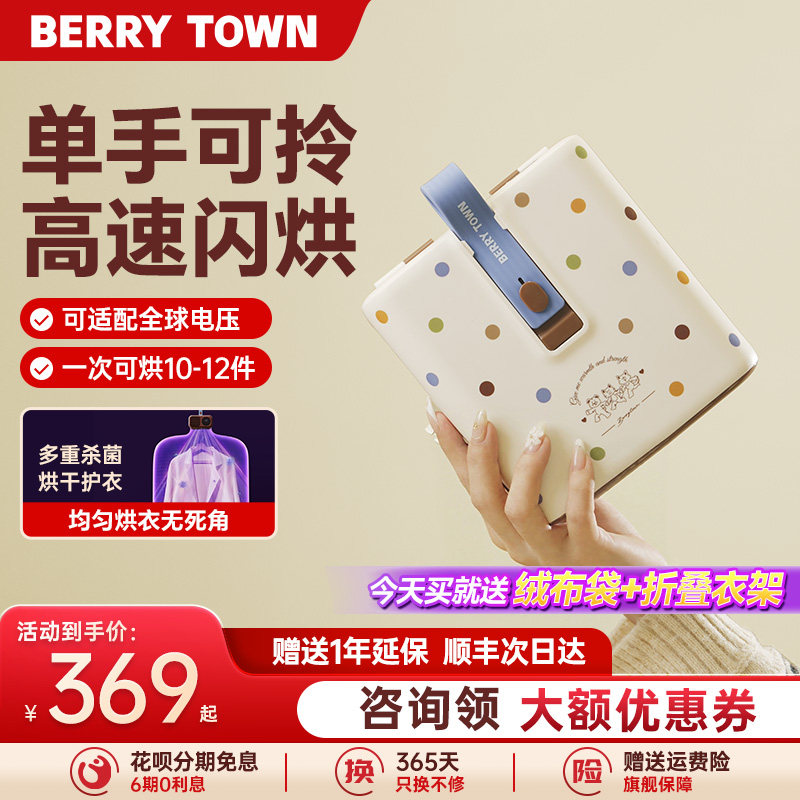 BerryTown小晴仓便携式烘衣机图片