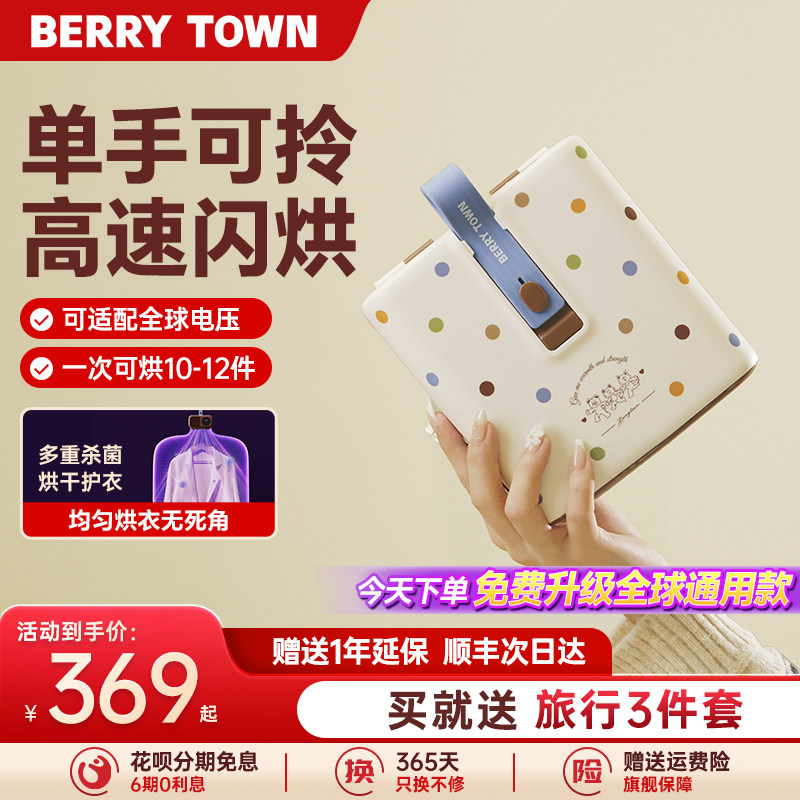 BerryTown小晴仓烘干机新款便携折叠干衣机家用旅行宿舍婴儿雨季