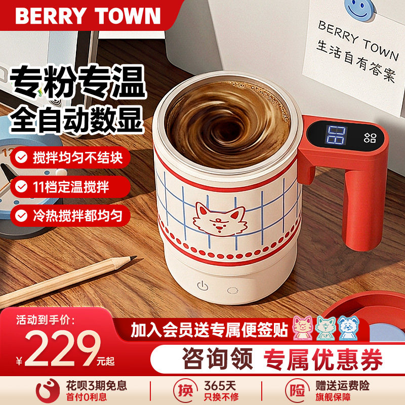 贝利岛电炖杯便携式电热水杯全电动搅拌杯多功能保温珐琅釉拌拌杯图片