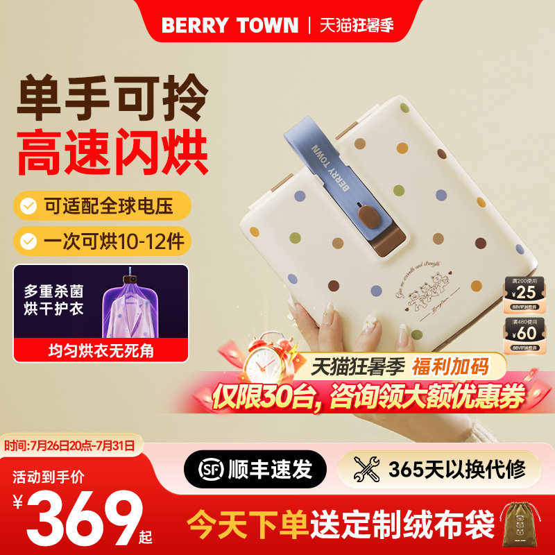 BerryTown小晴仓烘干机2026新款家用小型婴儿干衣机便携旅行宿舍