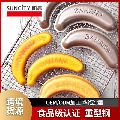 Banana shaped Cake Mold Baking Pan Steamed Cake Mould 香蕉模