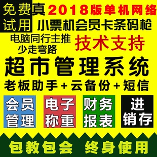 美萍超市销售管理系统2021版 超市收银前台零食店进销存软件