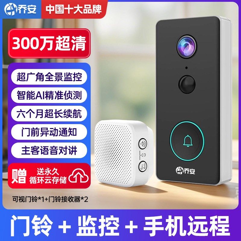 乔安可视门铃监控连接无线摄像头家用电子猫眼门口入户门智能