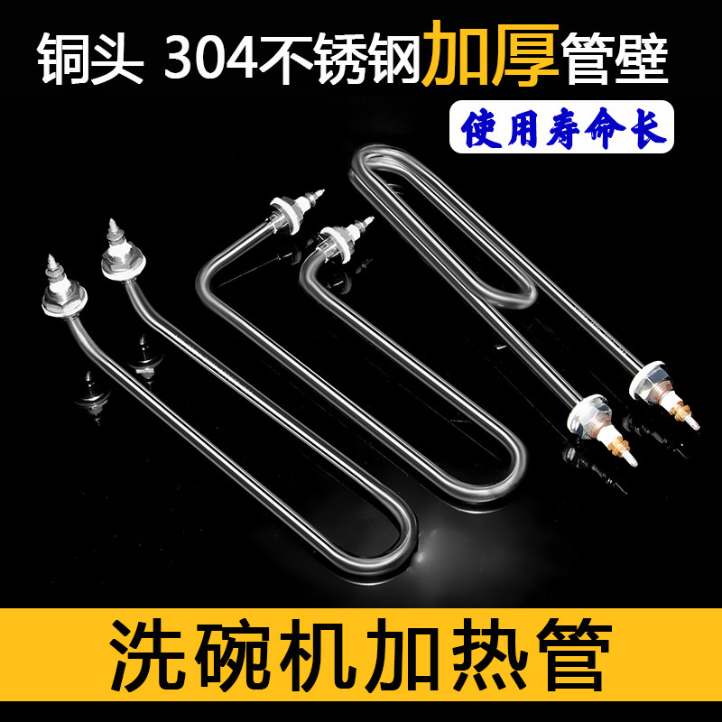 商用超声波洗碗机加热管不锈钢加热管3V蒸饭柜电热管加热棒