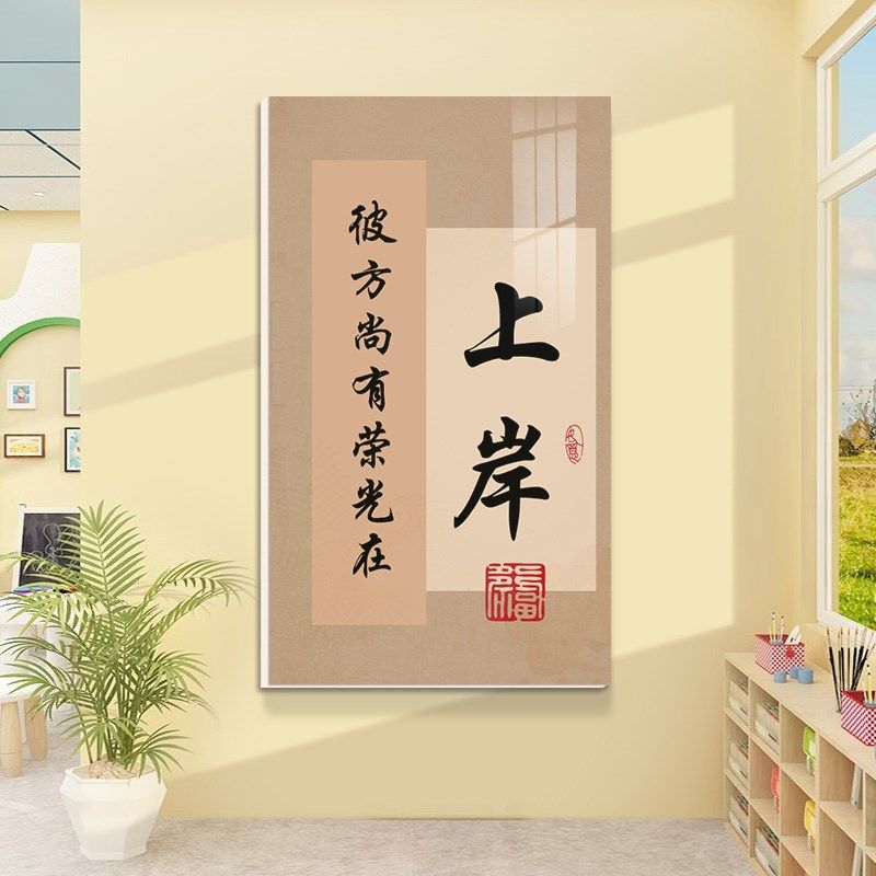 上岸金榜题名高三教室布置装饰文化标语墙贴中考高考激励学生学习,家居饰品,文化墙贴,淘宝优惠券,粉丝福利购,淘宝优惠卷
