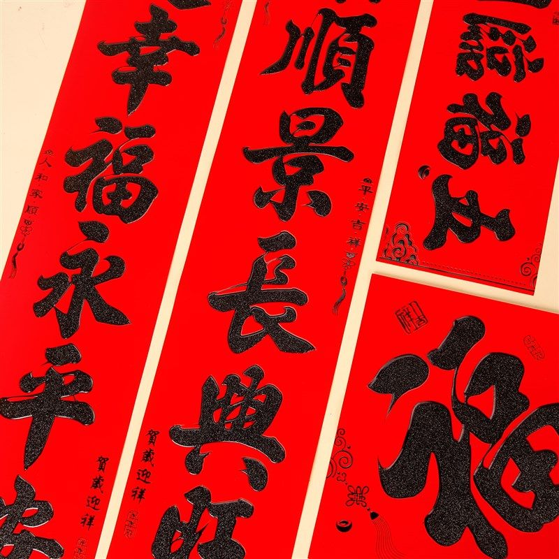 高档丝绒对联20蛇年新款书法春联春节过年大门福字贴新年装饰品,节庆用品/礼品,对联,淘宝优惠券,粉丝福利购,淘宝优惠卷