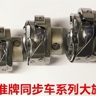 标准电脑同步车大旋梭花样机梭床绗缝机自动剪线梭头-5 -7旋梭