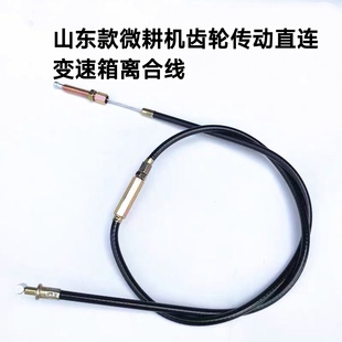 微耕机离合线山东款二驱四驱直连齿轮传动变速箱专用离合线