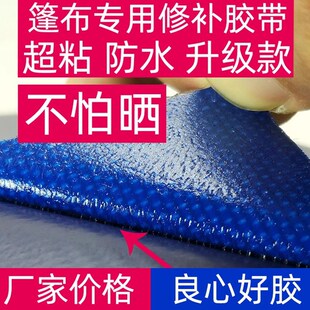 篷布油布粘雨布补洞货车篷布修补专用胶带强力帆布防水雨布胶布