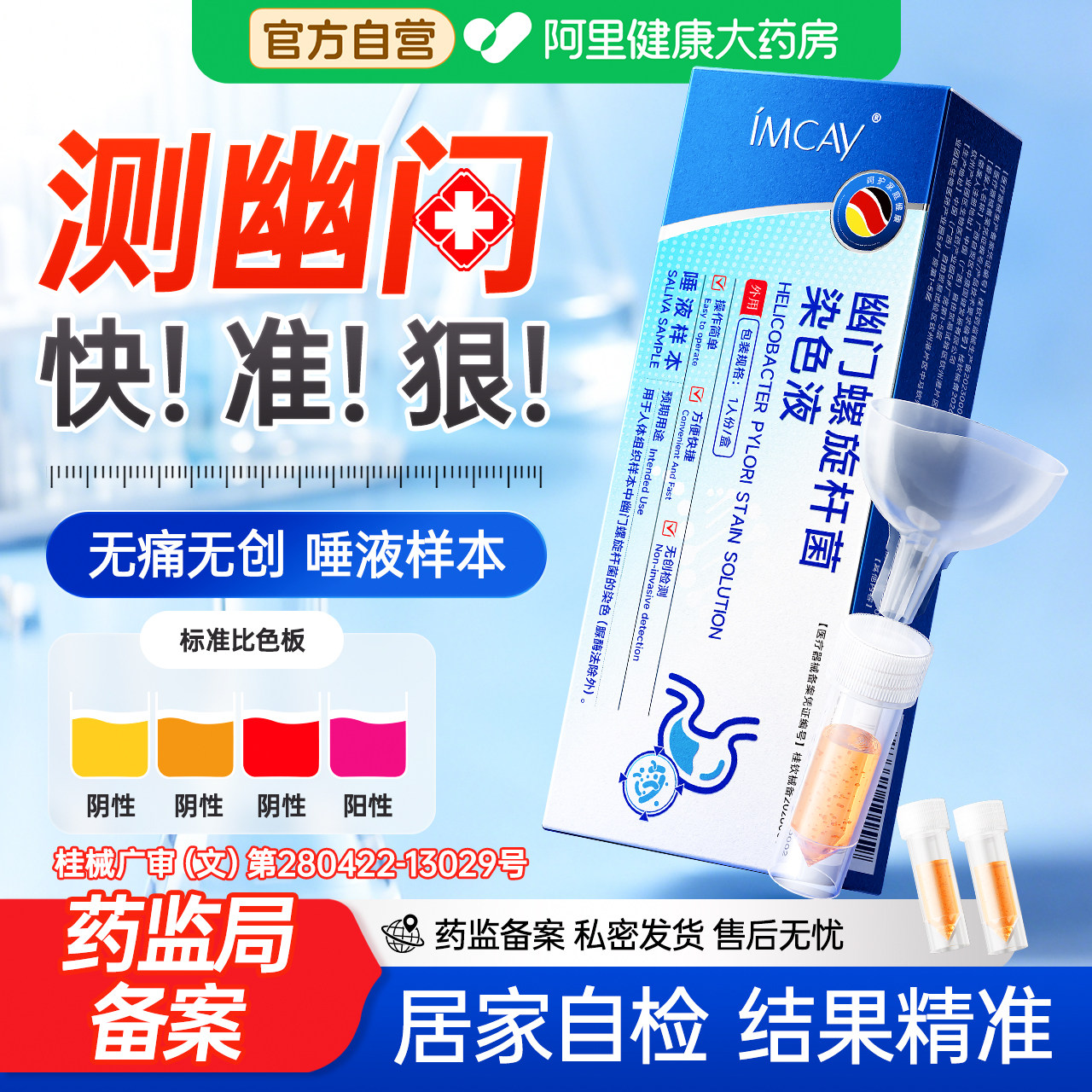 医用级胃幽门螺旋杆菌检测试纸剂图片