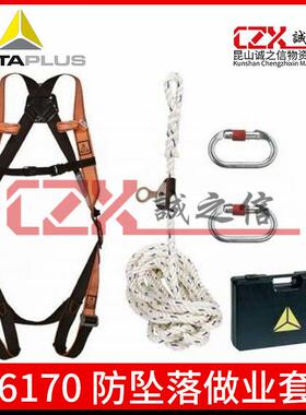 代尔塔506170垂直及斜坡作业防坠套装减震高承重带金属单勾挂点