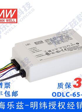 ODLC-65-1400明纬64.4W 34-46V 1400mA输出二合一调光电源