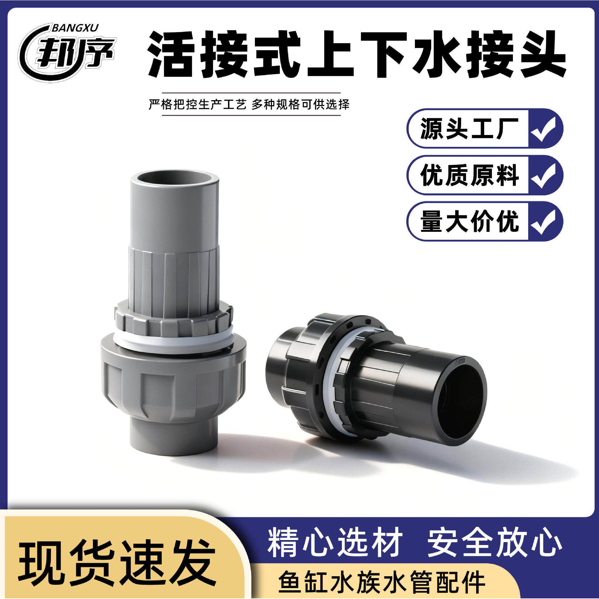 PVC活接式上下水接头 黑内外牙弯头带水箱鱼缸给水管配件丝扣