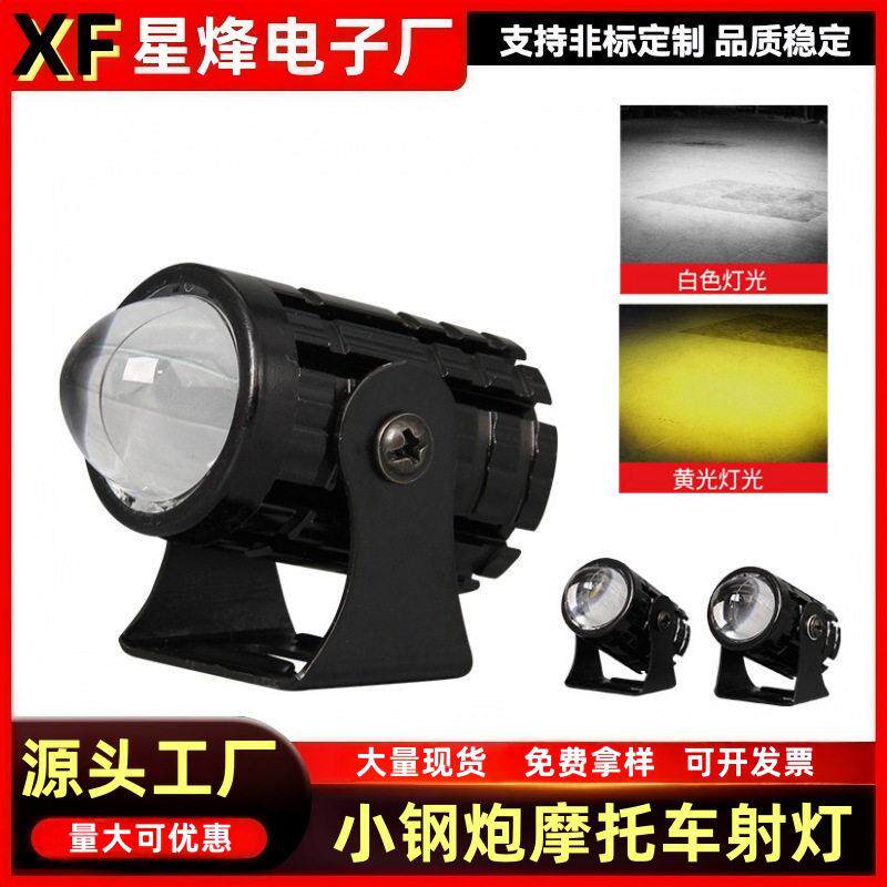热销摩托车射灯双色小钢炮防水LED电动车大灯前照灯双色远近一体