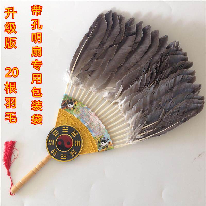 诸葛亮扇 孔明扇手工艺 羽毛扇 扇子毛扇 孕妇宝宝扇纳凉扇鹅毛扇
