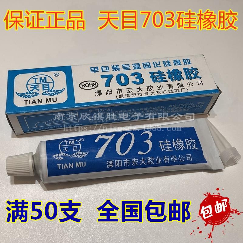 天目703硅橡胶 白色硅橡胶绝缘密封环保耐高温防水 密封硅橡胶