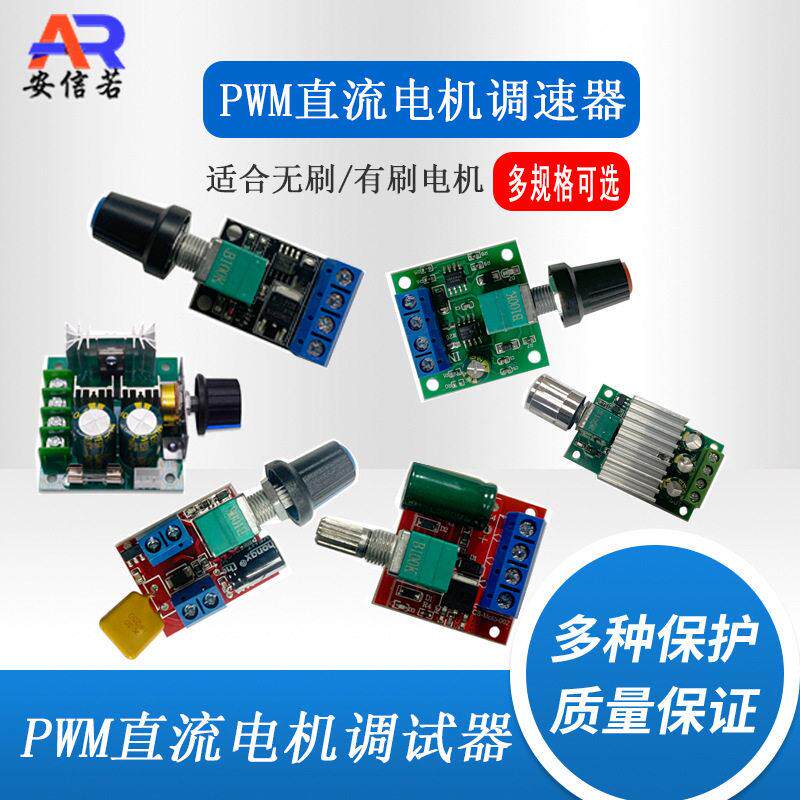 PWM直流电机调速器马达功能控制器调速开关模块有刷/无刷电机适用