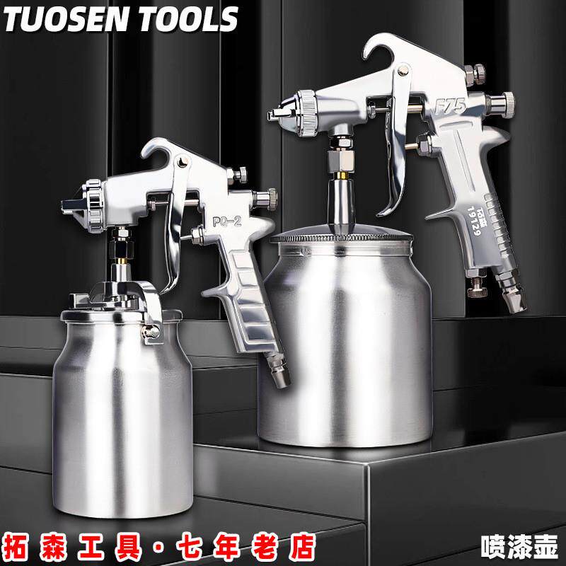 PQ-2喷漆枪下壶高雾化喷壶F75家用喷涂工具气动汽车油漆枪