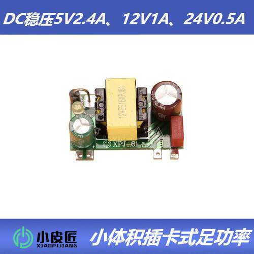 隔离12V1A开关电源裸板AC-DC变压器5V2.4A直流24V500ma小体积模块