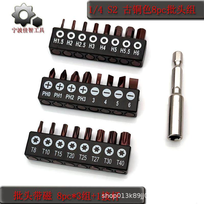 S2古铜色发红1/4单头批头电动螺丝披头带磁性十字一字梅花六角8pc