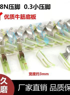平车拉链压脚T58N进口塑料牛津压脚窄压脚缝纫机配件0.3小压脚皮