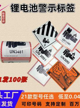 新版锂电池航空物流标签防火警示不干胶易碎UN3481贴纸100张起批