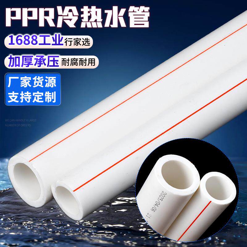 ppr管材冷热水管工程自来水白色4分6分家装工程给水管配件ppr管