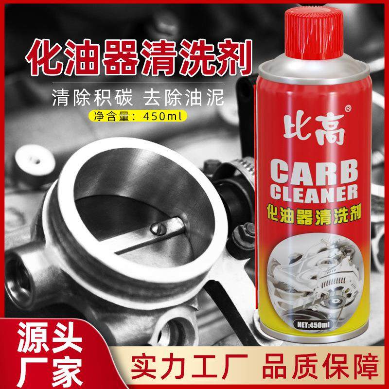 比高化油器清洗剂车用除积炭去油污汽车节气门喷油嘴免拆清洁剂