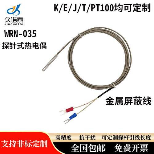 WRNT/WRET-01/02/035钢管热电偶4X30/4X40/500MM K型探棒温度探头