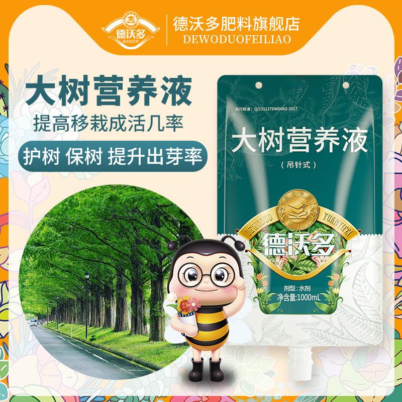 护树宝大树营养液输液袋树木移栽扦插生根剂吊针式液体肥料