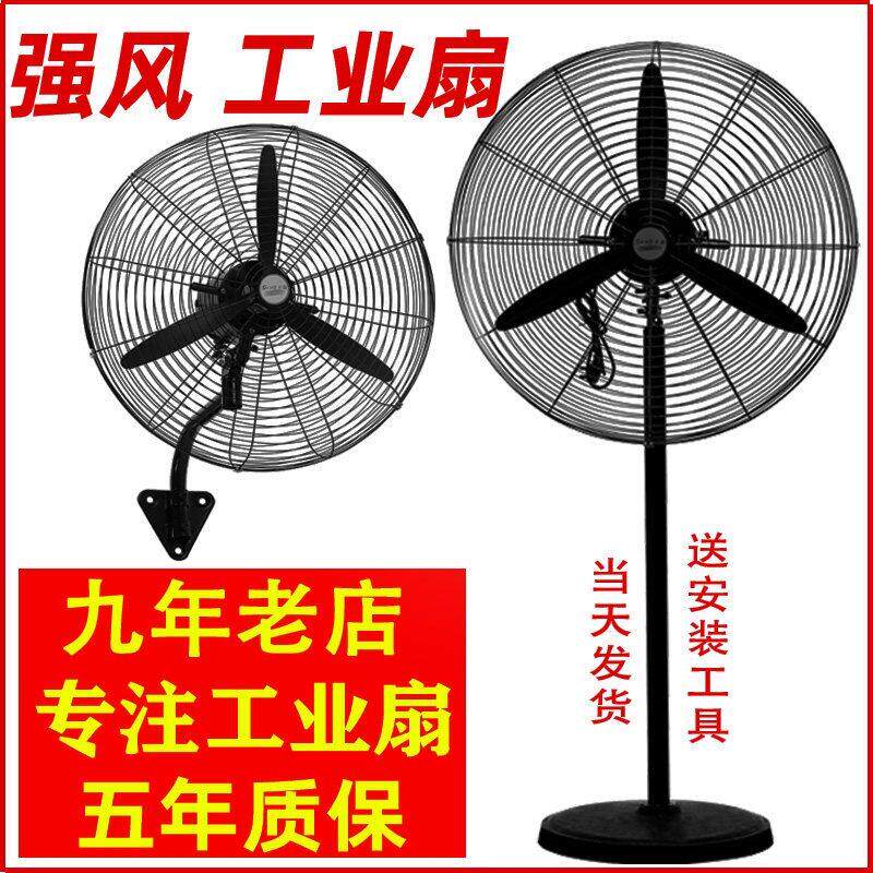 工业电风扇强力落地扇大风量牛角扇大功率机械摇头工厂商用壁挂式