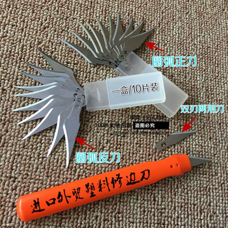 塑料修边刀 勾刀 倒角器刮刀 去毛刺工具 塑胶胶件毛边清除飞边刀