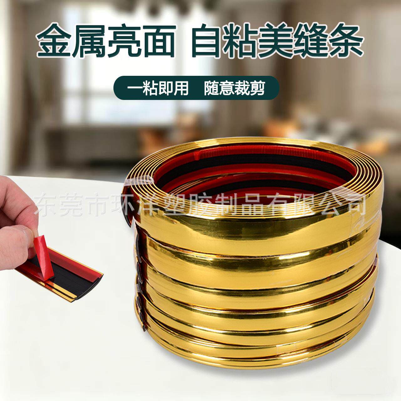 8毫米金色封边包边自粘装饰墙布软线条收边墙缝压边腰线边框背景