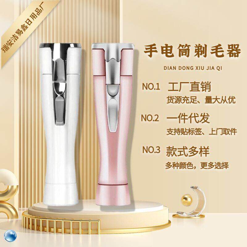 电动脱毛器女士剃毛器鼻毛不锈钢修眉刀腋下腿毛阴毛剃刮毛刀剃须