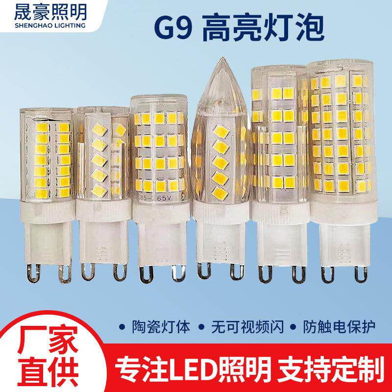 G9灯珠LED插脚小灯泡高亮节能灯光源无频闪110v220v陶瓷玉米灯