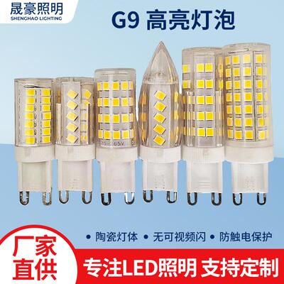 G9灯珠LED插脚小灯泡高亮节能灯光源无频闪110v220v陶瓷玉米灯