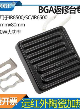 450W80*80mm远红外线上部陶瓷加热砖BGA返修台IR6500IR-PRO-SC