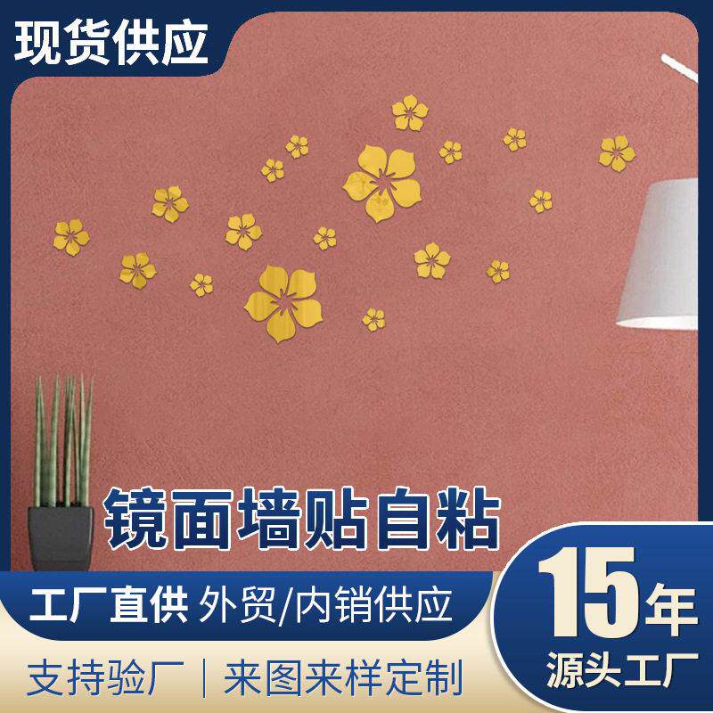 热销现货亚克力花朵镜面贴自粘装饰客厅墙面美化空间防水镜片墙贴