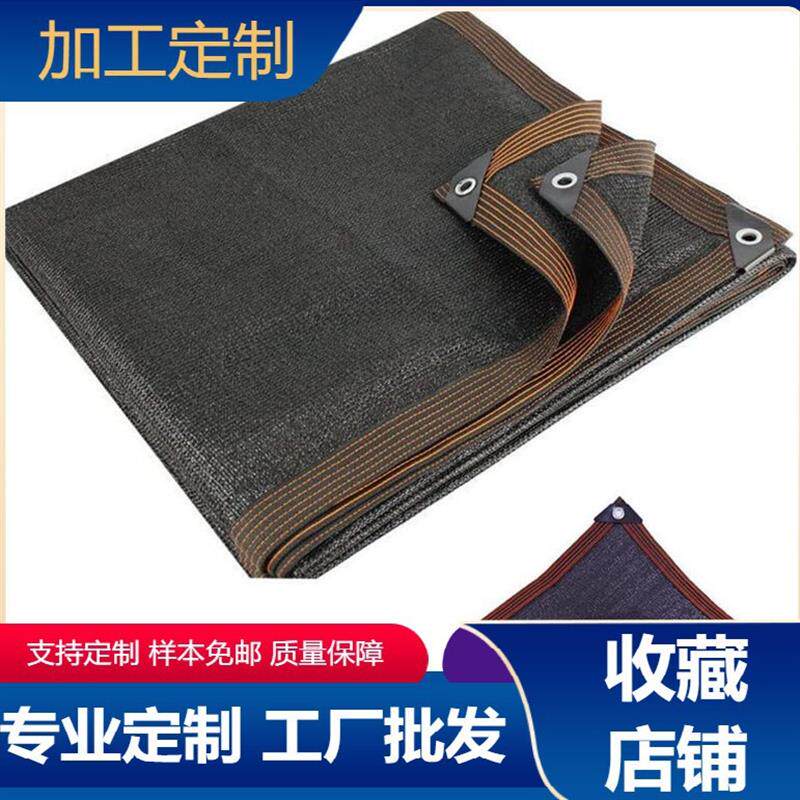 黑色遮阳网包边打孔庭院阳台防晒网农用大棚汽车透气遮阳网